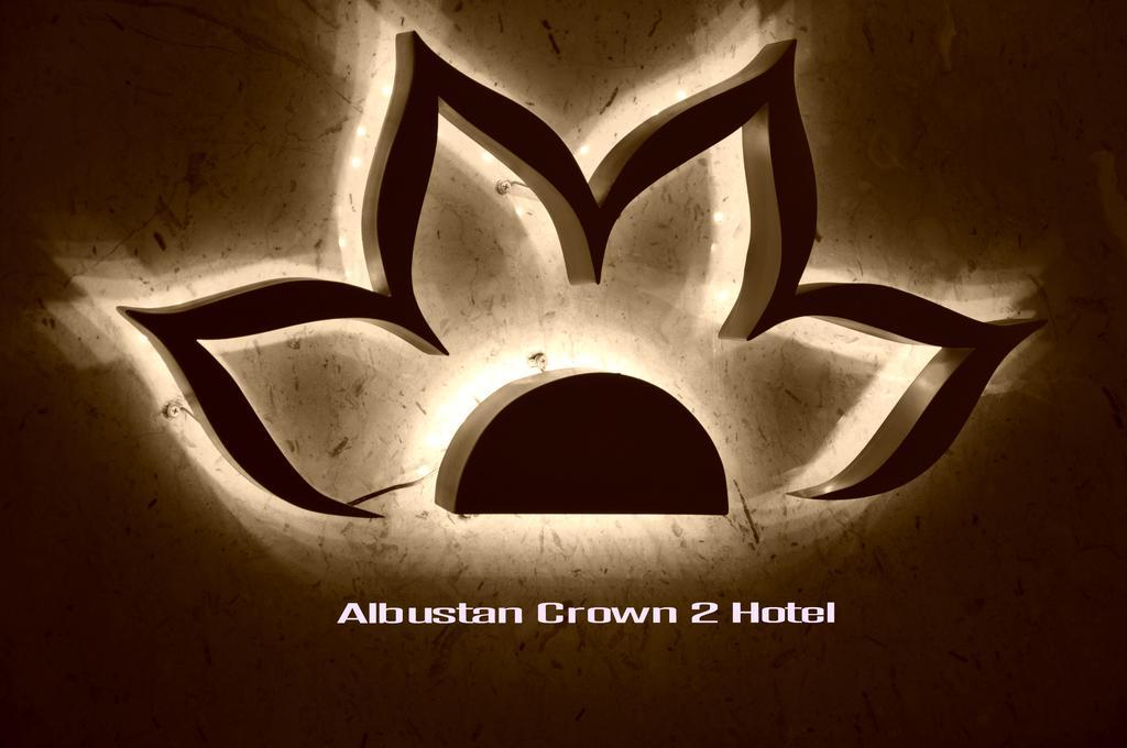 Al Bustan Crown Hotel 2 'Ar'ar Buitenkant foto