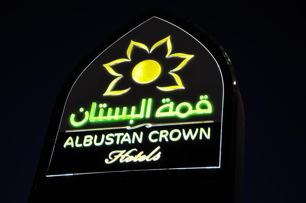 Al Bustan Crown Hotel 2 'Ar'ar Buitenkant foto